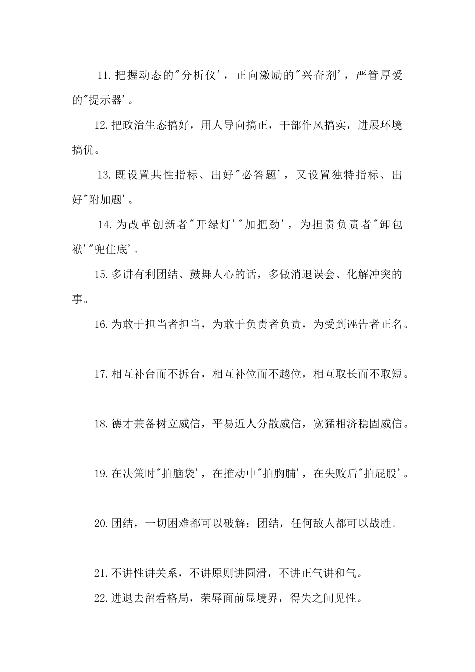 40条“班子建设”有关排比句_第2页