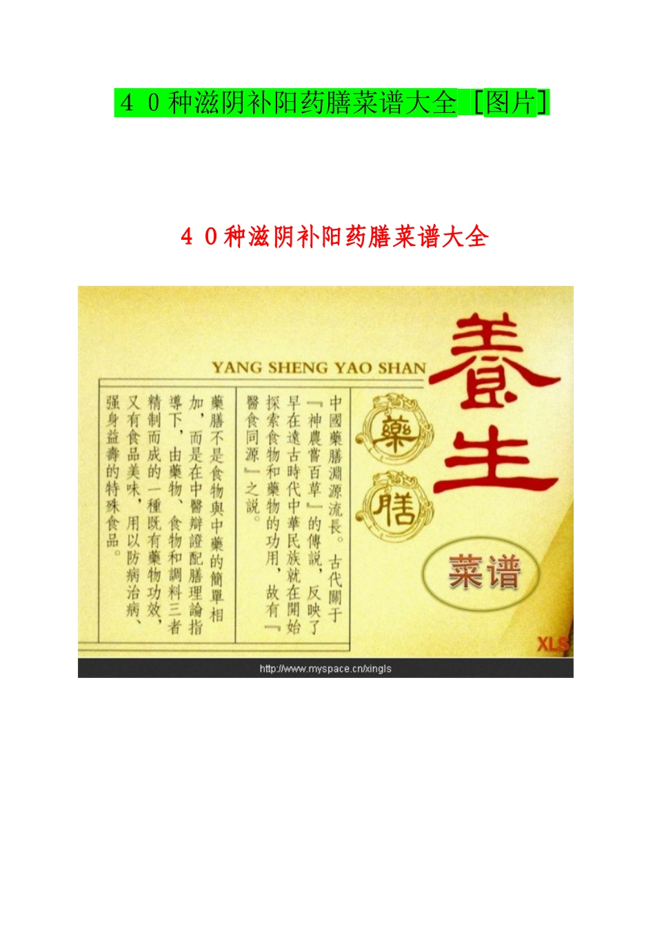 40种滋阴补阳药膳菜谱大全_第1页