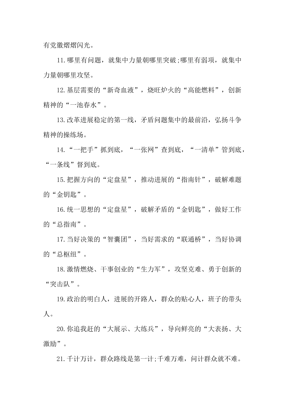 40组基层党建排比句金句范文_第2页