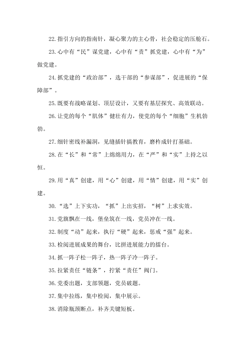 40组基层党建排比句金句范文_第3页
