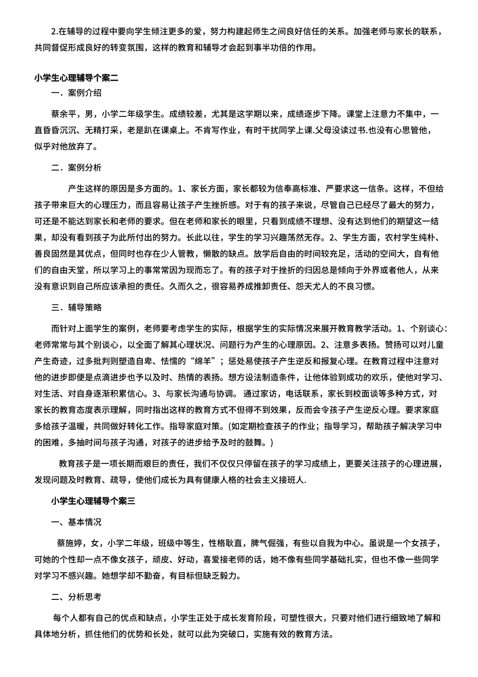 40页小学生心理辅导个案_第2页
