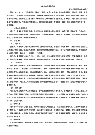 40页小学生心理辅导个案