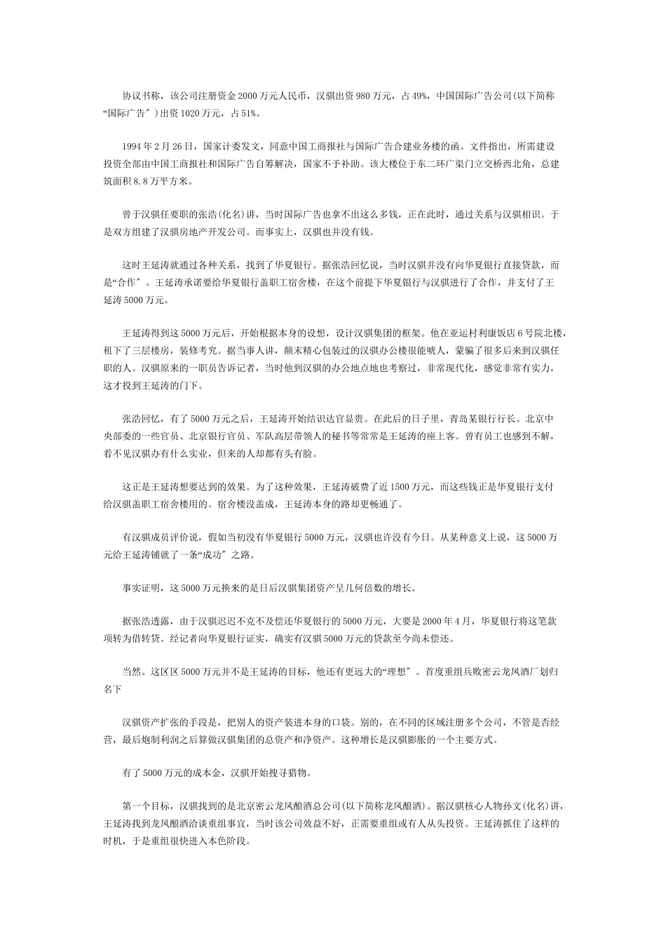 40亿国资江山易主破解汉骐资本魔方_第2页