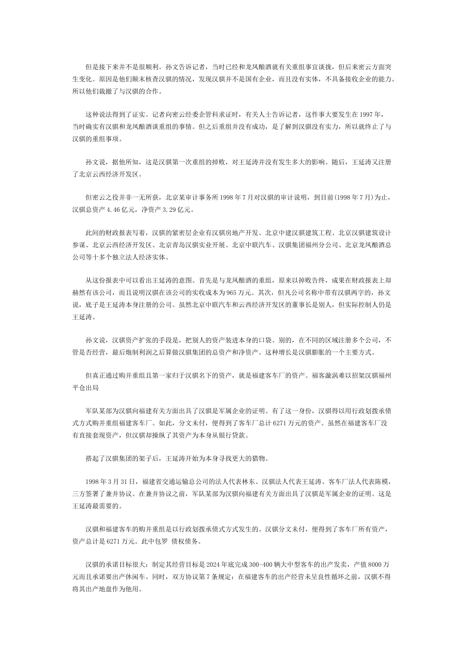 40亿国资江山易主破解汉骐资本魔方_第3页