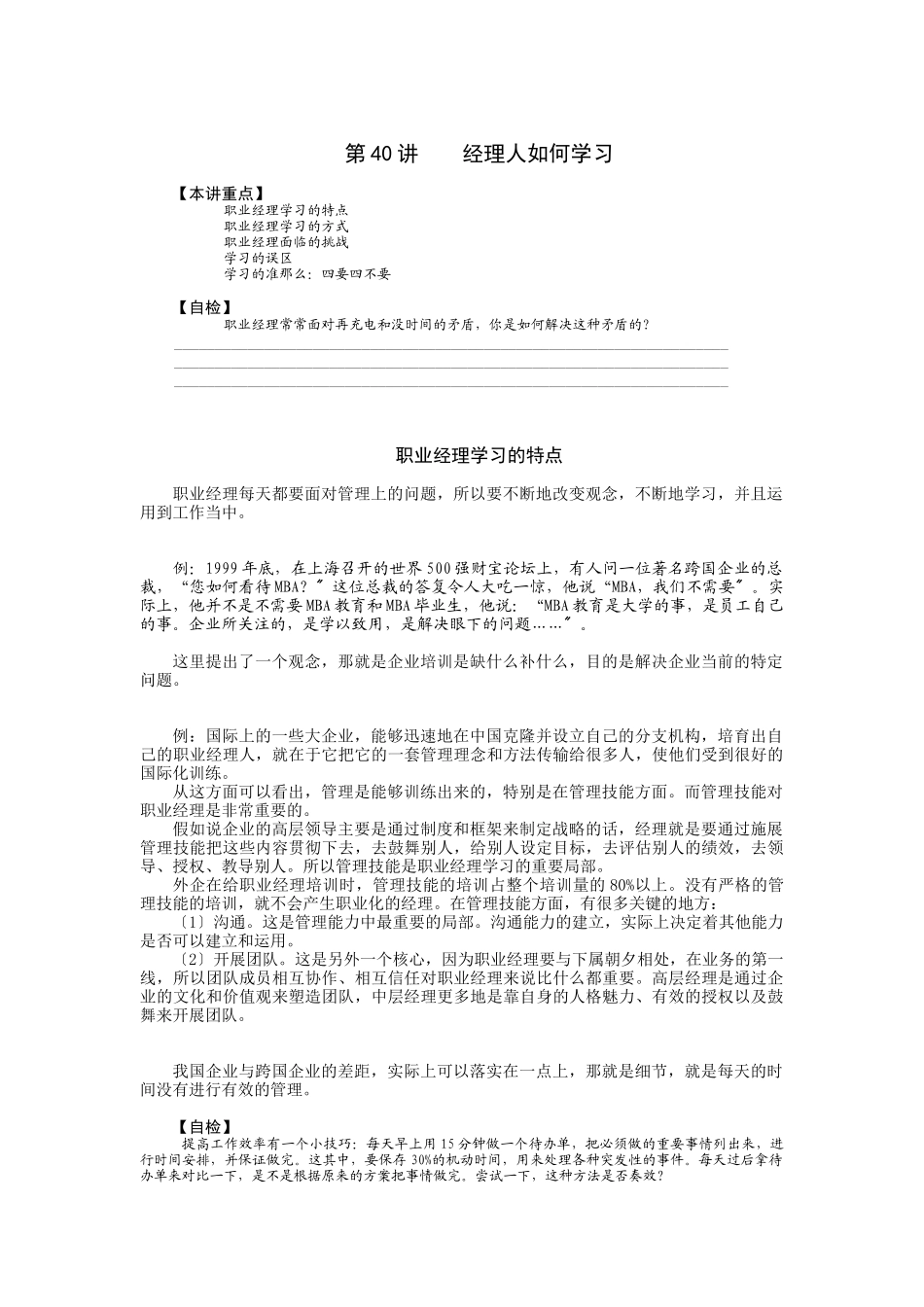 40经理人如何学习_第1页