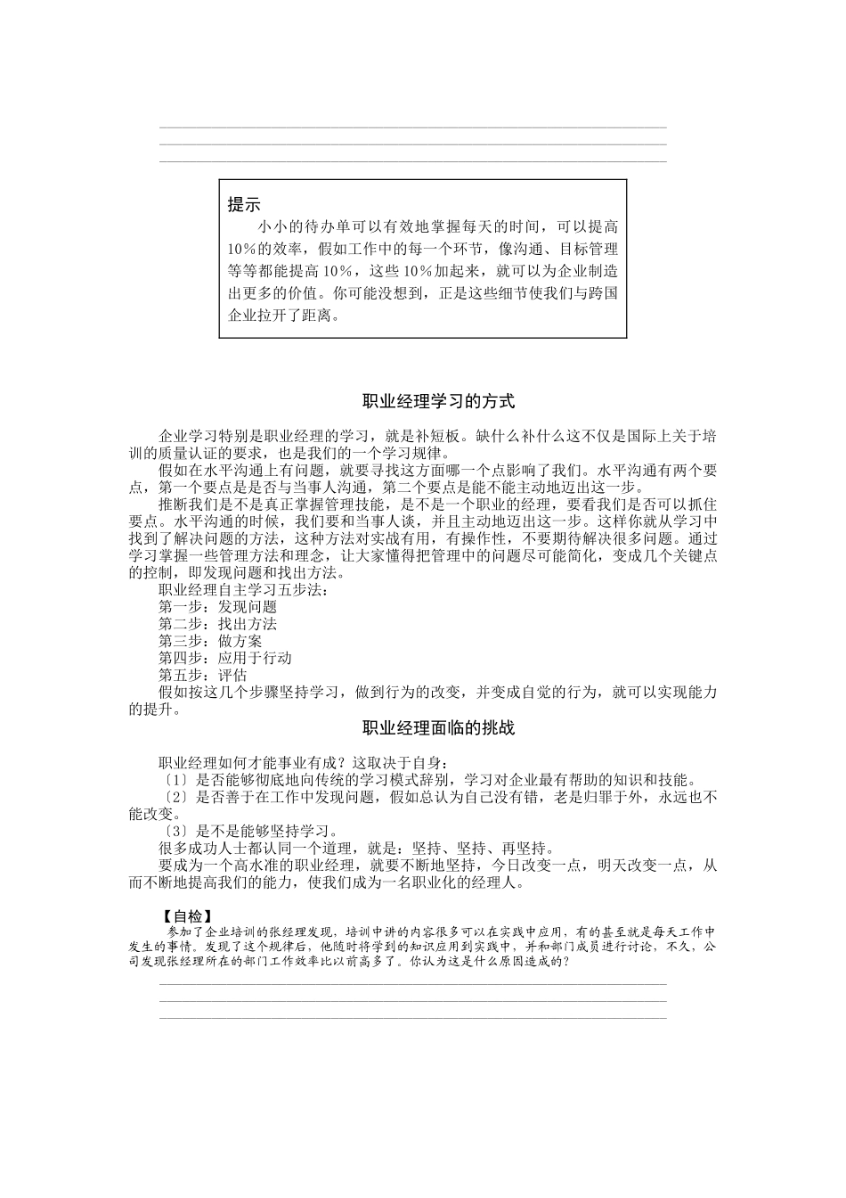 40经理人如何学习_第2页