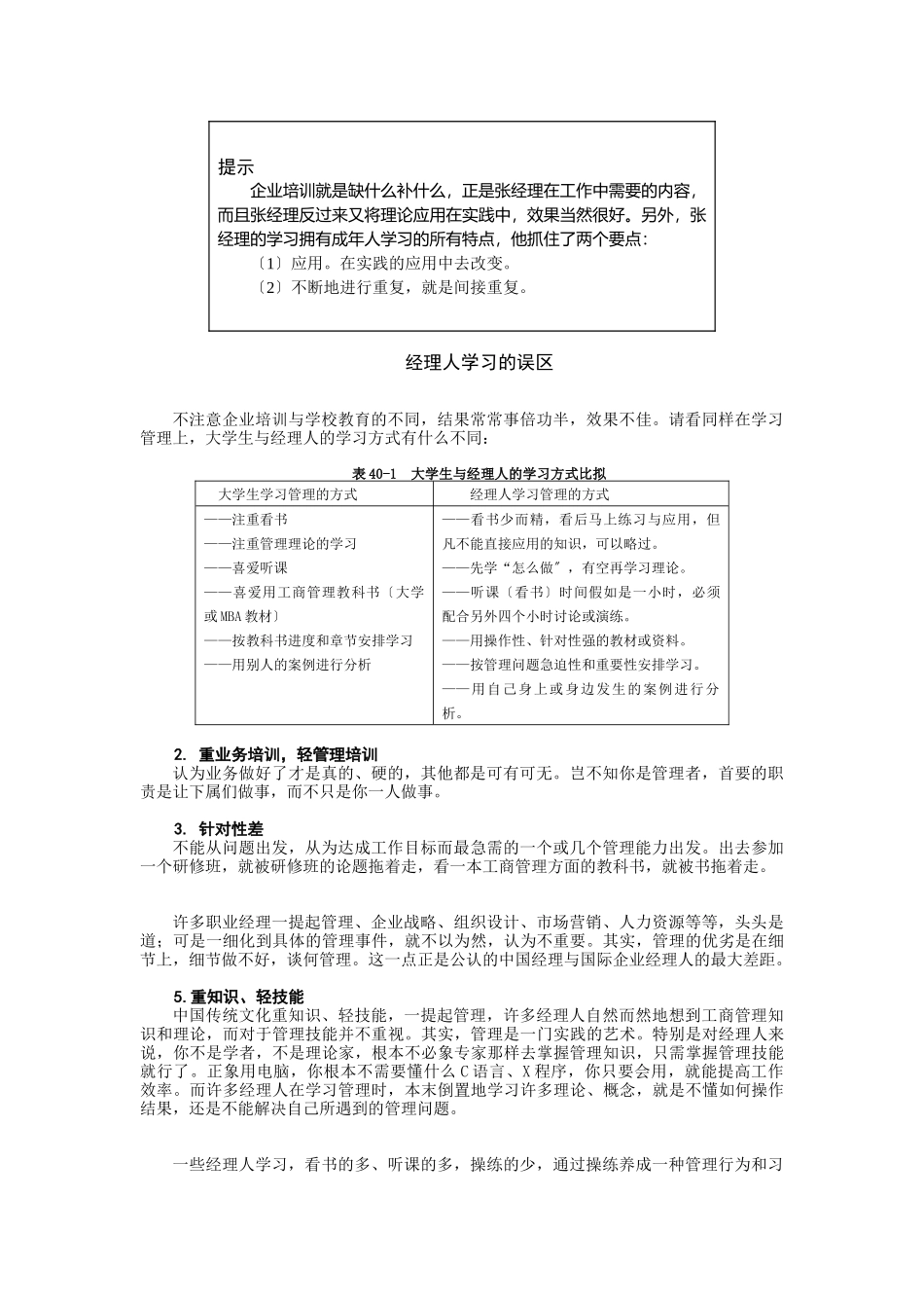 40经理人如何学习_第3页