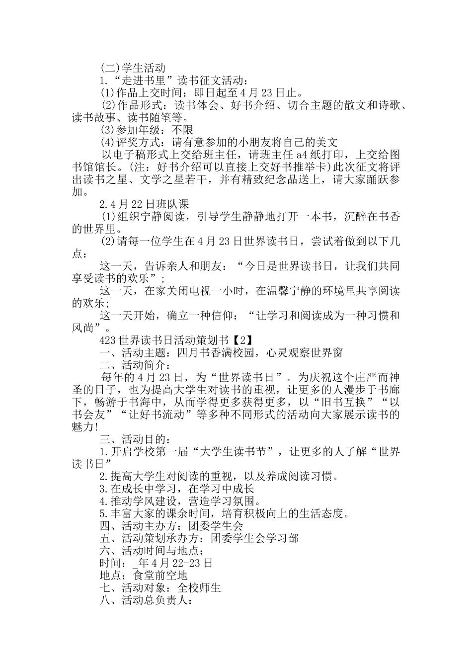 423世界读书日活动策划书5篇_第2页