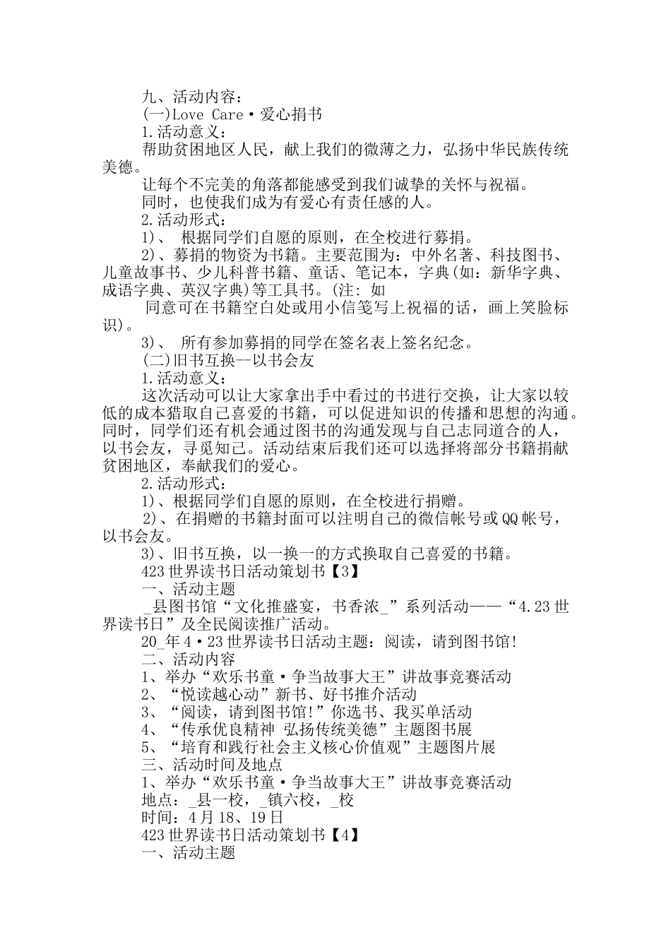 423世界读书日活动策划书5篇_第3页