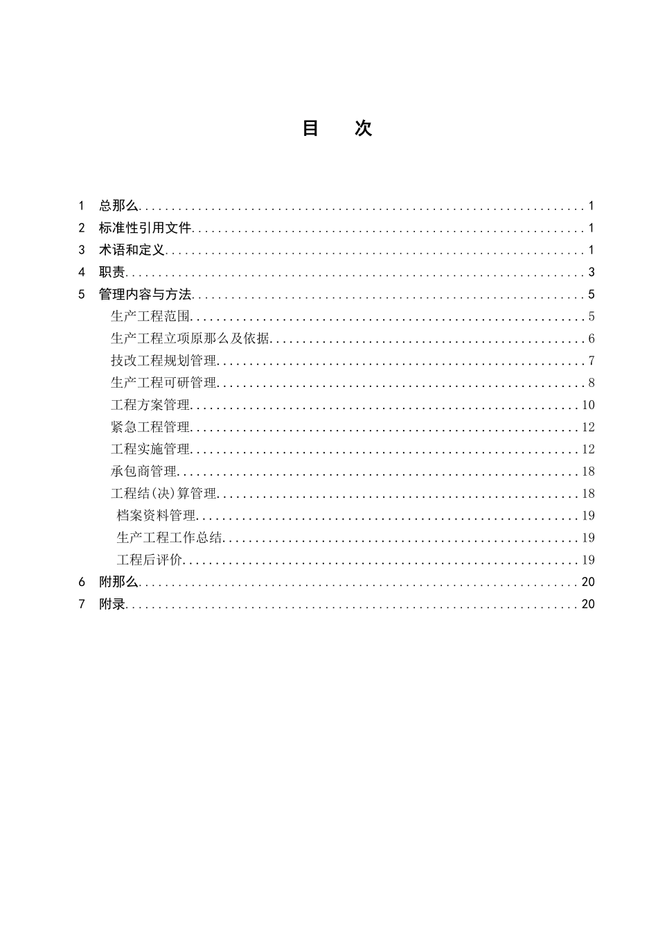42中国南方电网有限责任公司生产项目管理规定_第2页