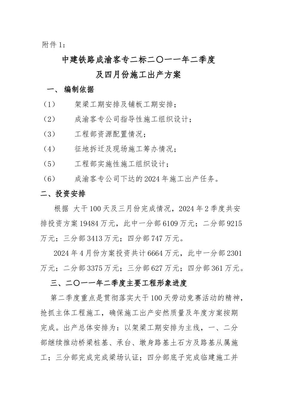 41号关于印发《二季度及四月份施工生产计划》的通知_第2页