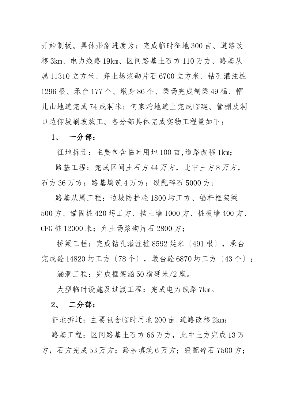 41号关于印发《二季度及四月份施工生产计划》的通知_第3页