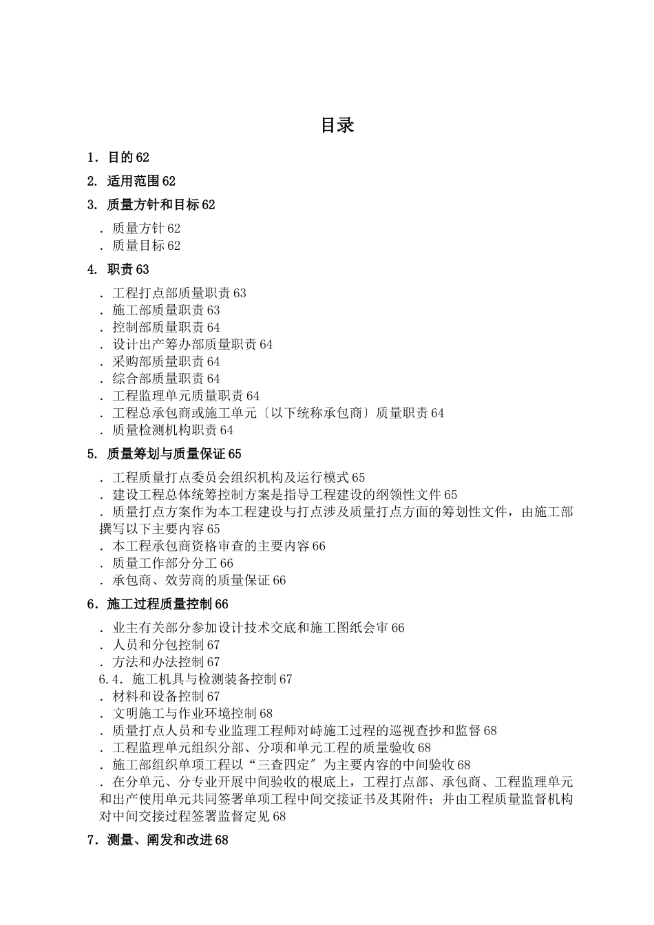 43质量管理程序_第2页