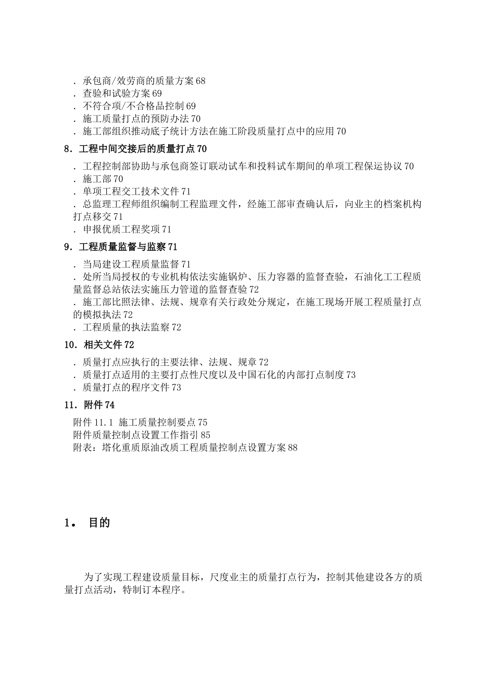 43质量管理程序_第3页