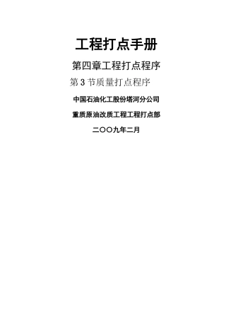 43质量管理程序