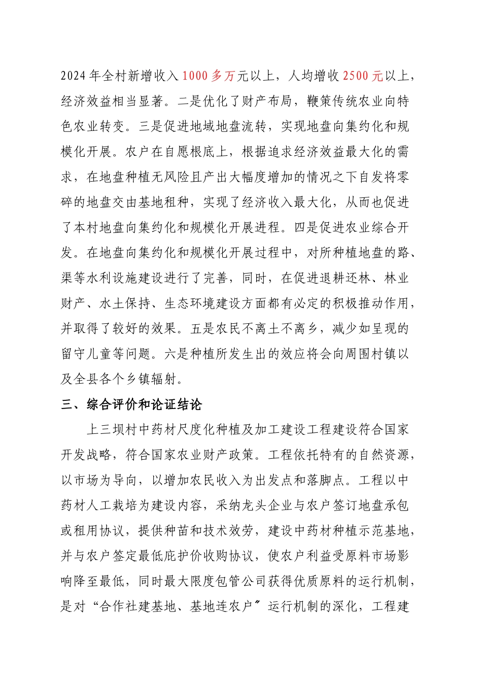 45000亩中药材种植及加工项目建议书1_第3页