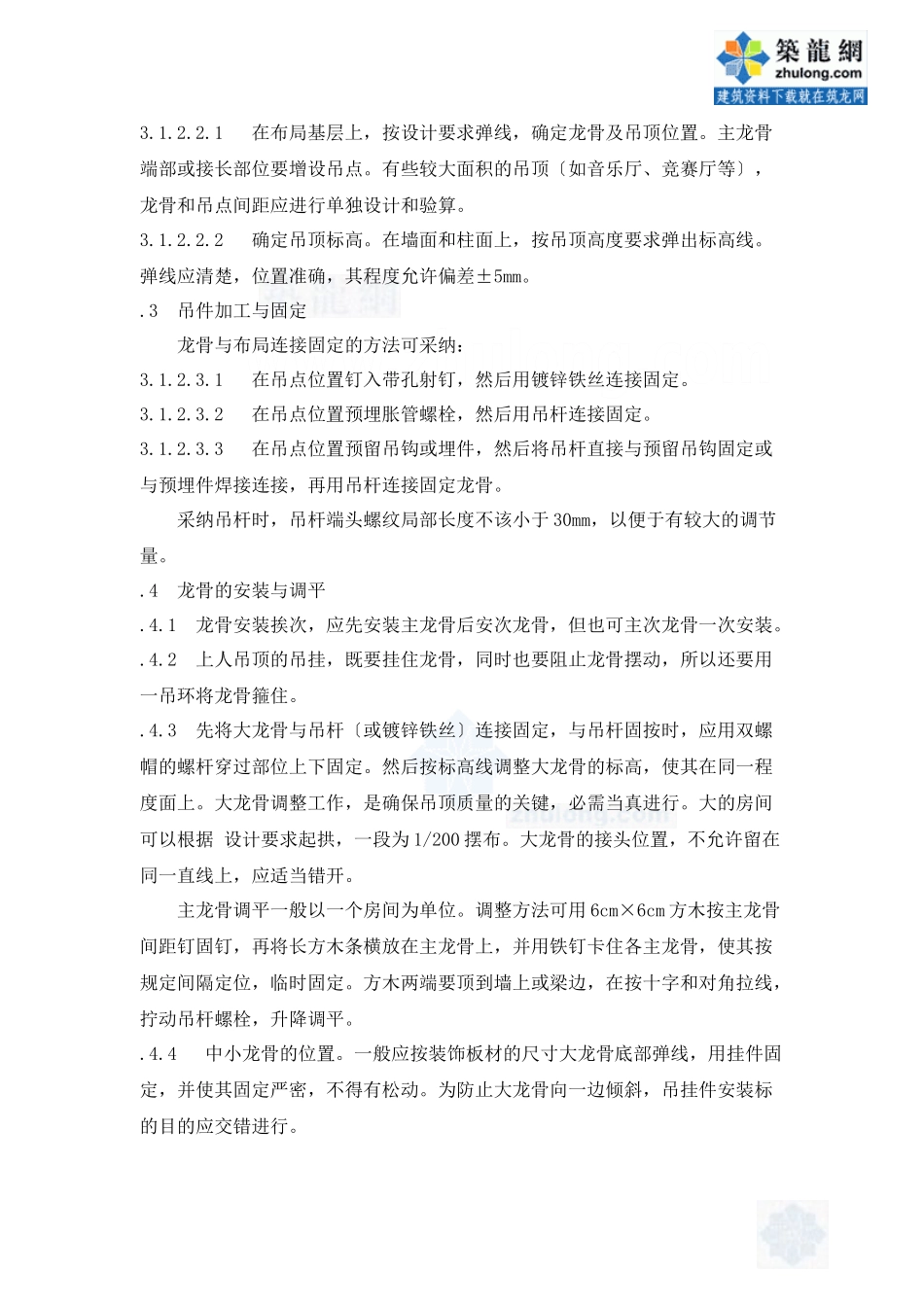 447吊顶工程施工作业指导书_第2页