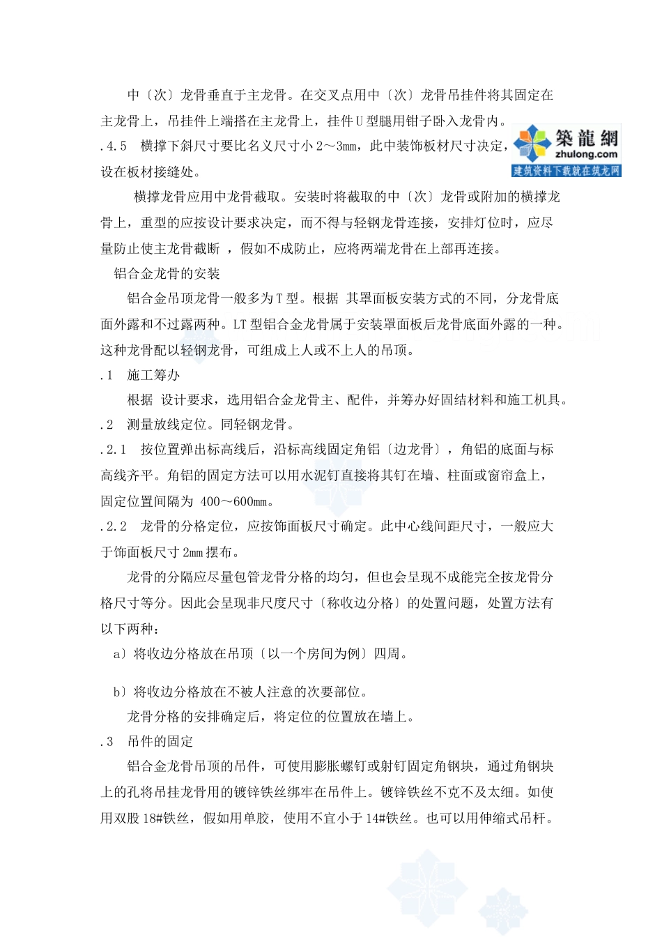 447吊顶工程施工作业指导书_第3页