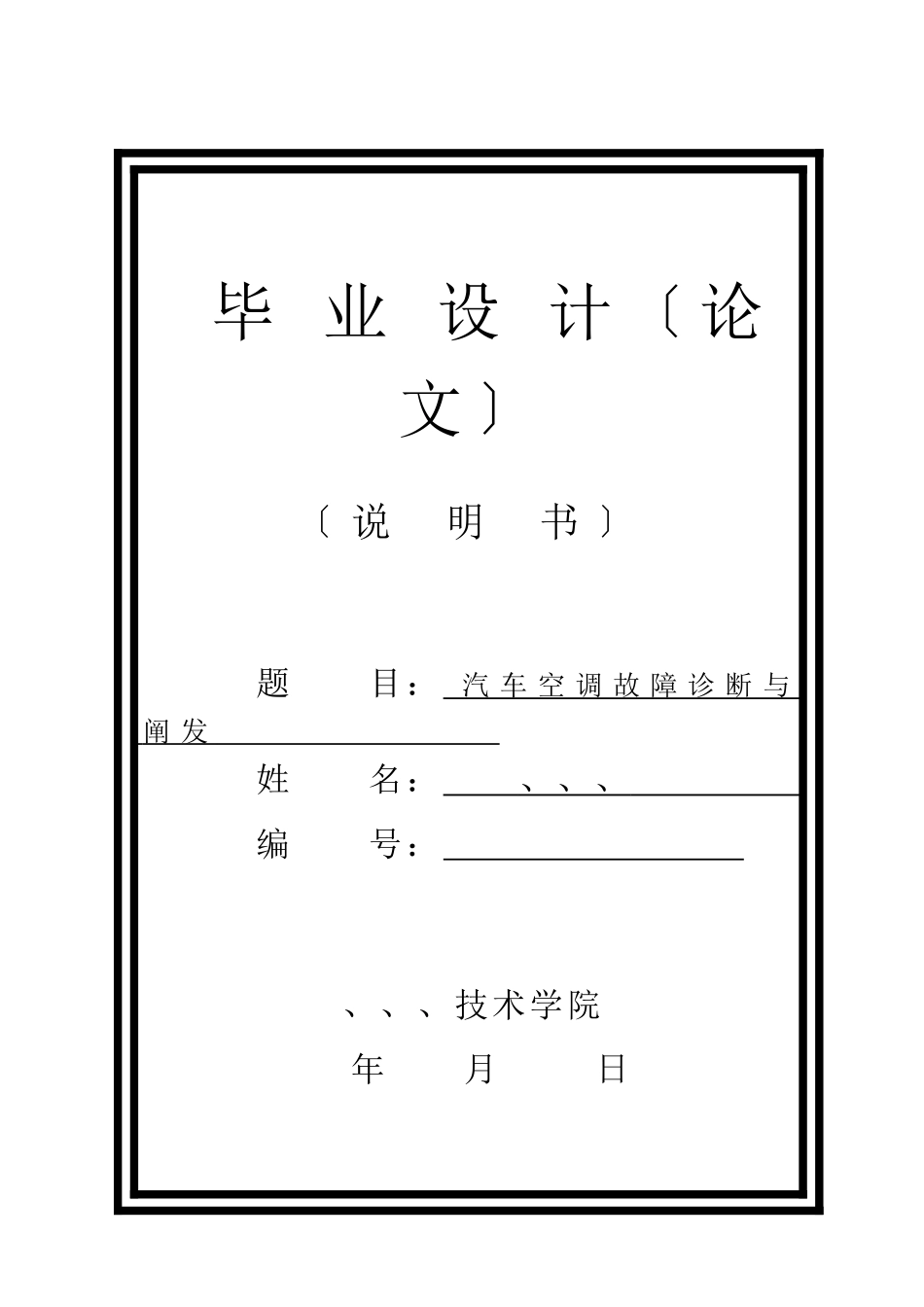 45汽车空调故障诊断与分析论文毕业设计精品_第1页