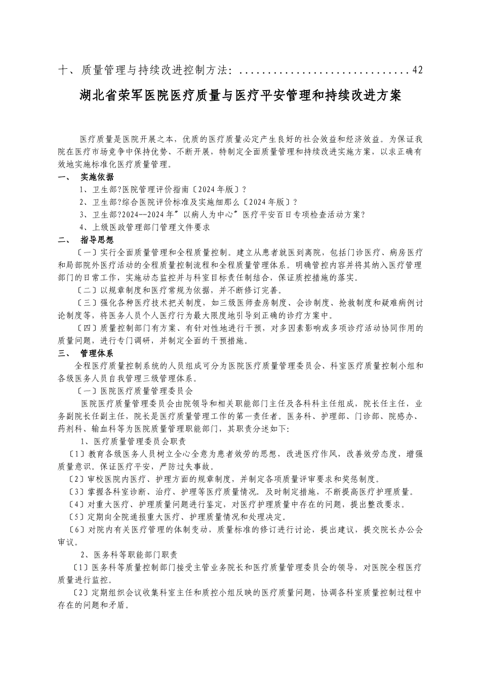 4112C医疗质量与医疗安全管理和持续改进方案4111_第3页