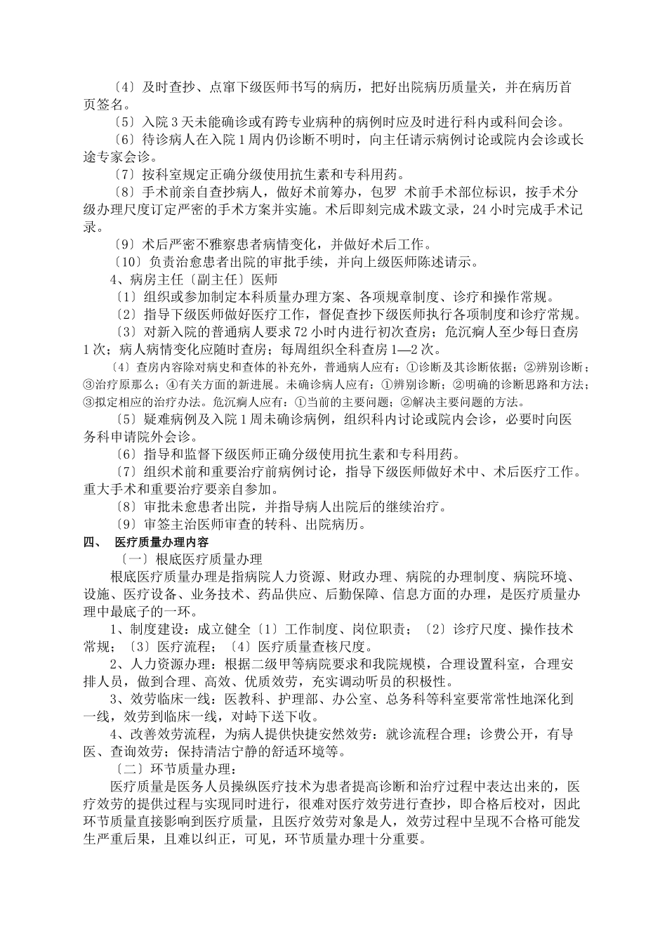 4111医疗质量与医疗安全管理和持续改进方案_第3页