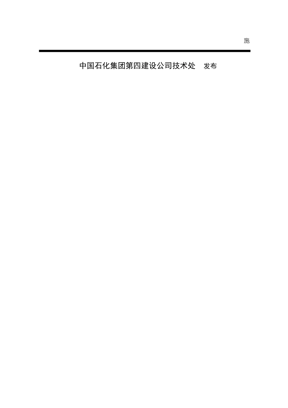 46塑料门窗安装通用施工工艺_第2页