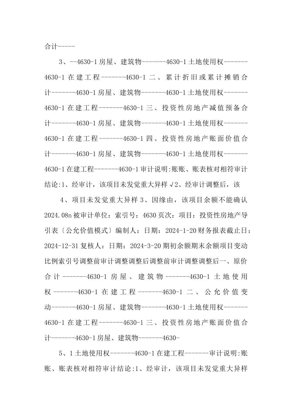 4630投资性房地产2024XX公司_第2页