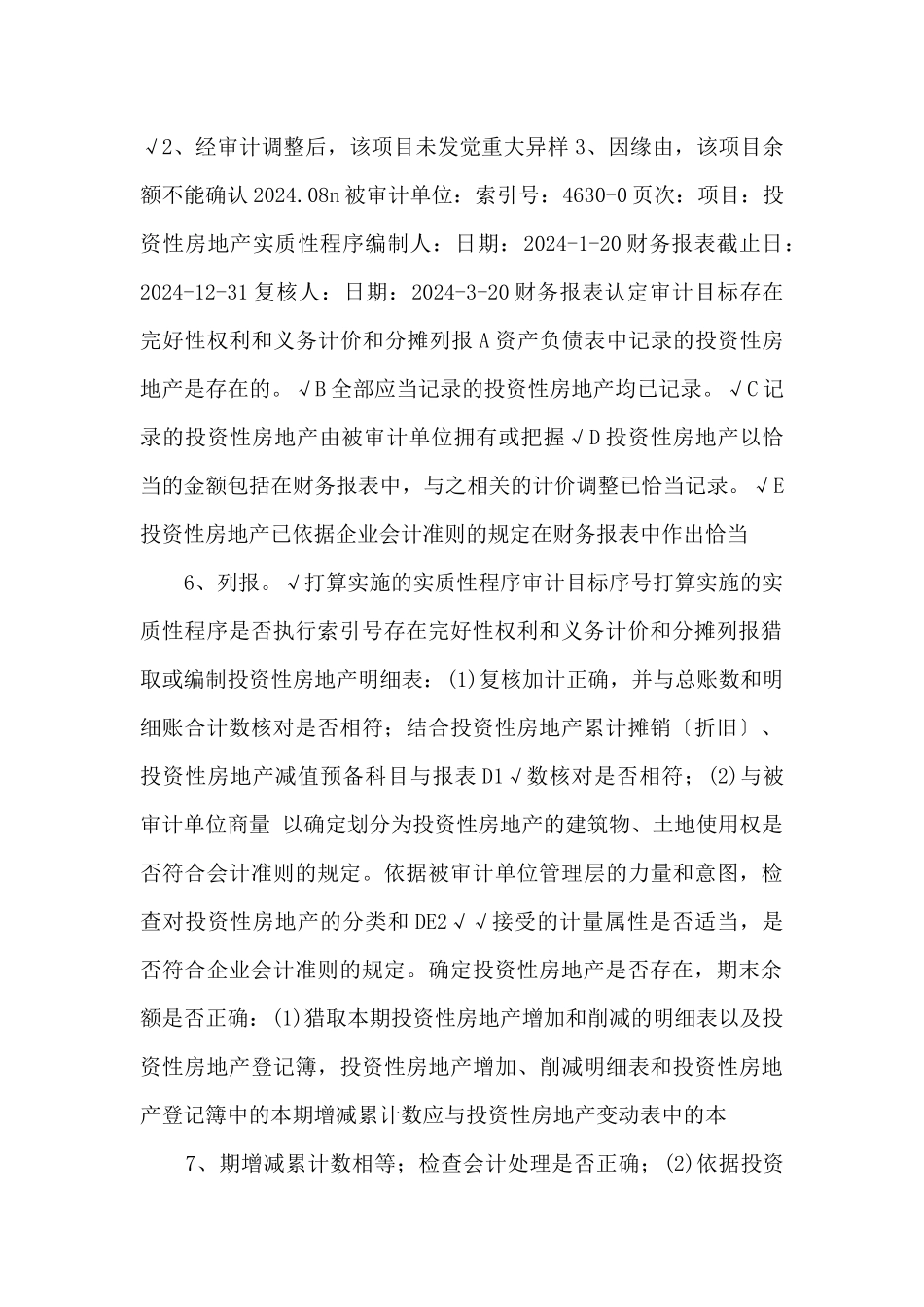 4630投资性房地产2024XX公司_第3页