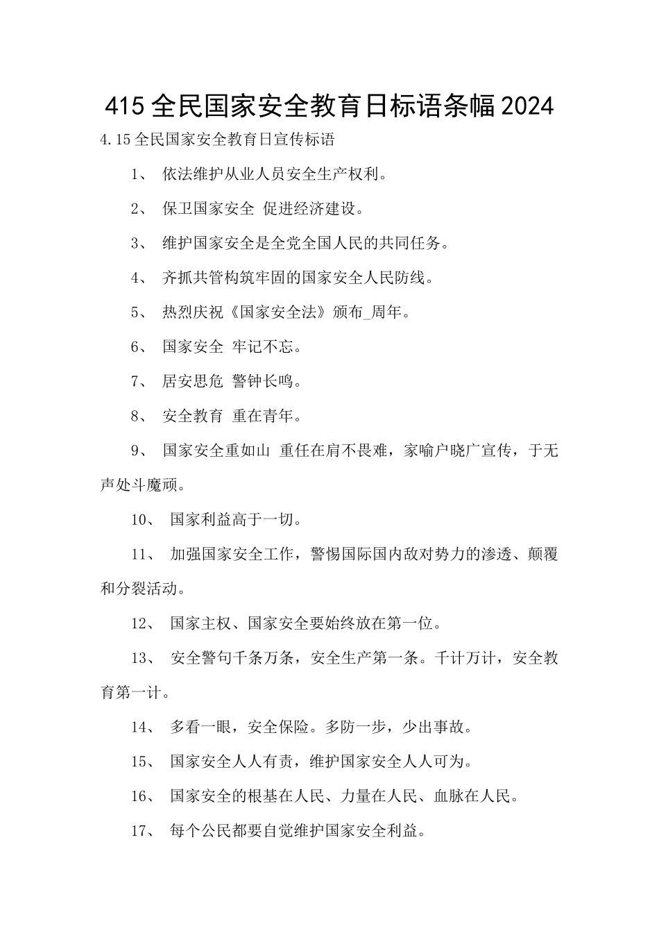415全民国家安全教育日标语条幅2024_第1页