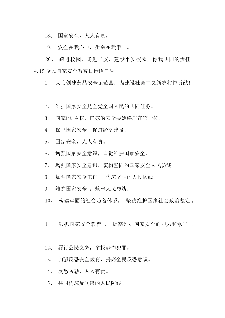 415全民国家安全教育日标语条幅2024_第2页