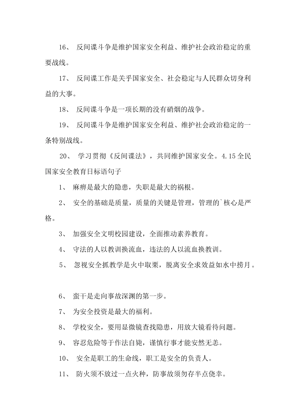 415全民国家安全教育日标语条幅2024_第3页