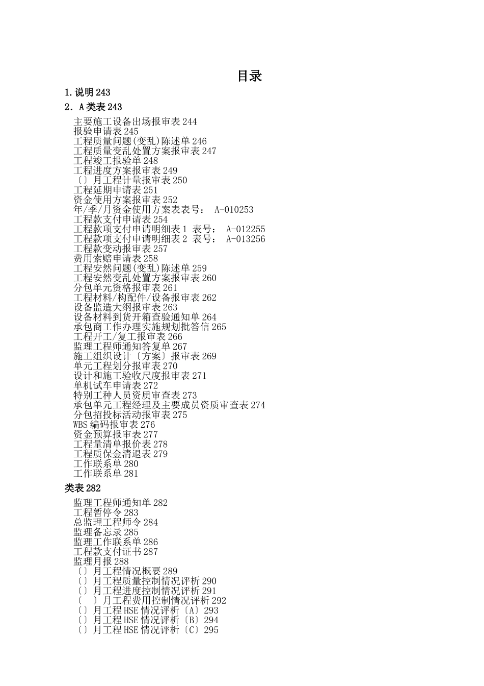 46施工管理程序_第2页