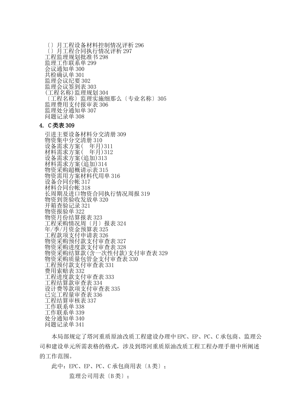 46施工管理程序_第3页