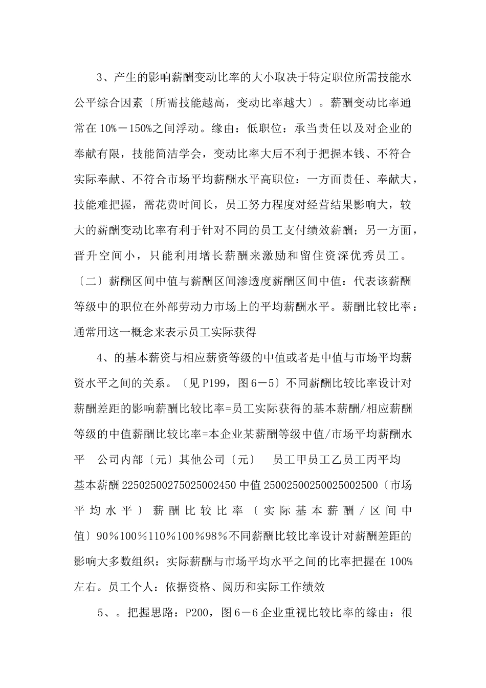 421第六章薪资结构设计PPT课件.ppt_第2页