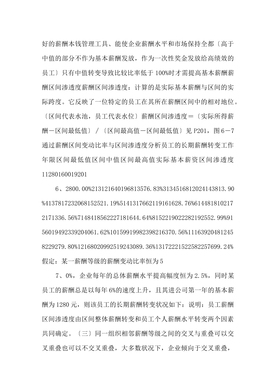 421第六章薪资结构设计PPT课件.ppt_第3页