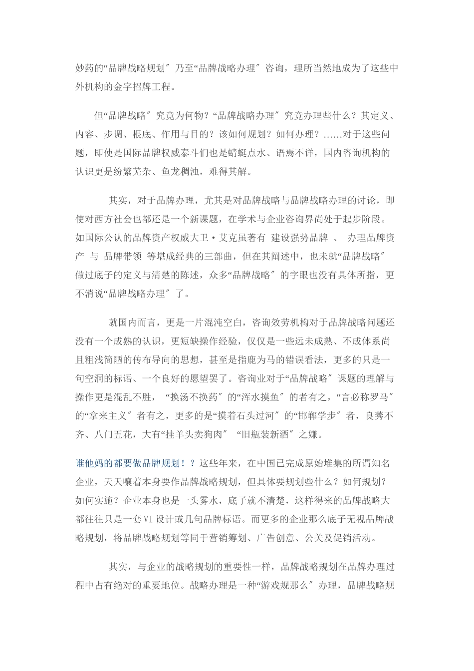 4A广告在中国的专业迷失_第2页