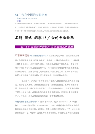 4A广告在中国的专业迷失