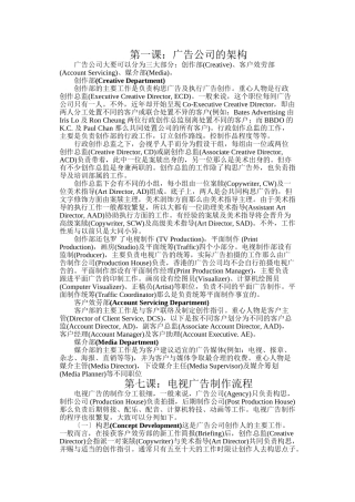 4A广告公司的运作体系