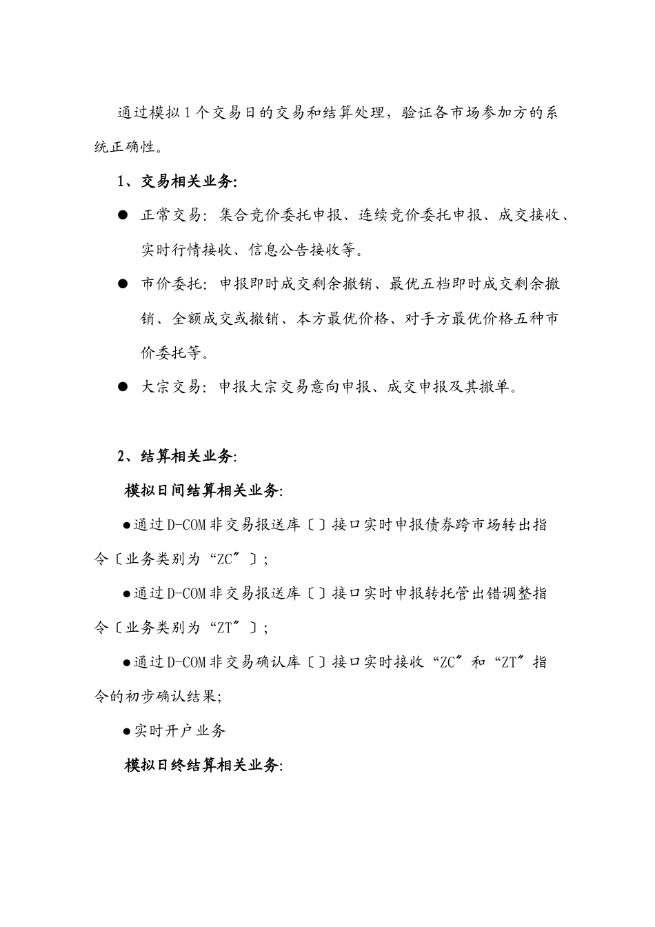 456版数据接口规范相关业务全网测试方案_第2页