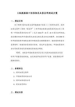 456版数据接口规范相关业务全网测试方案