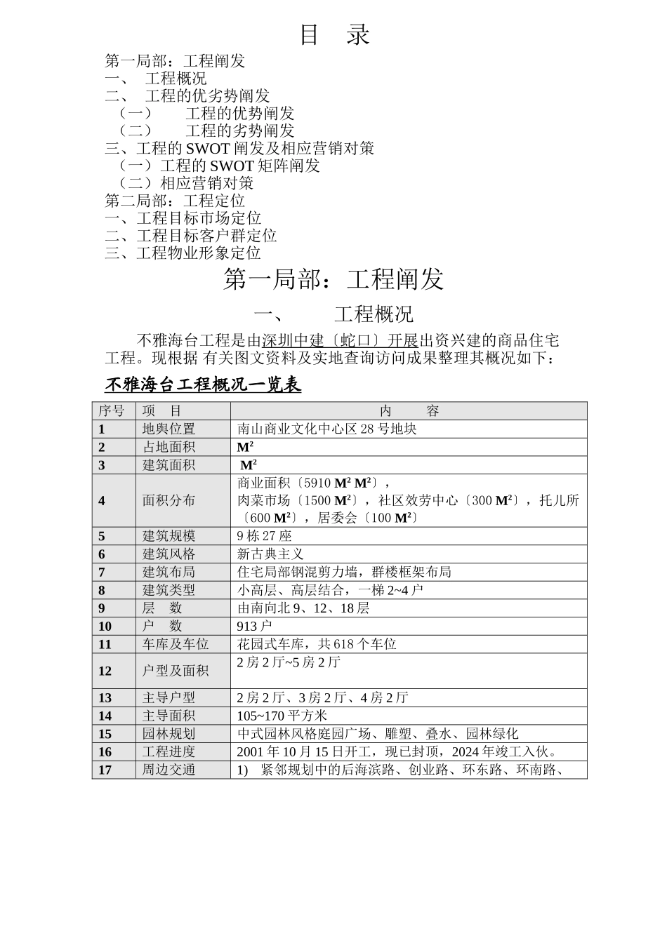 4A策划方案观海台策划方案_第1页