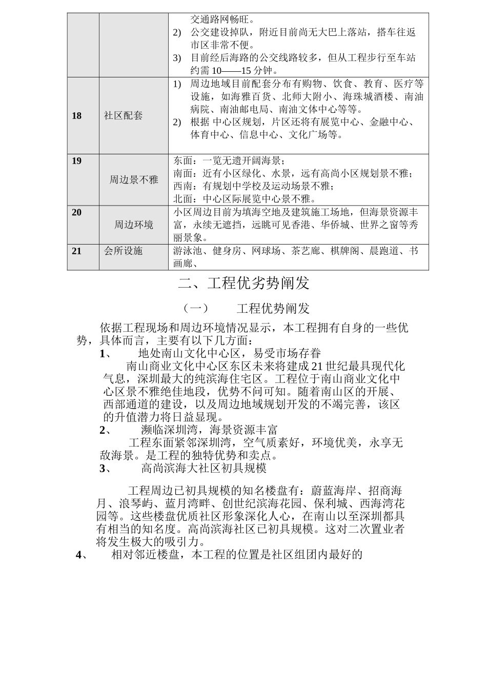 4A策划方案观海台策划方案_第2页