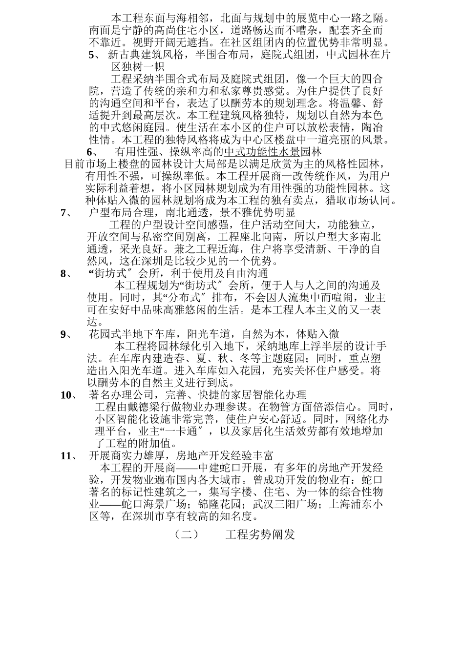 4A策划方案观海台策划方案_第3页