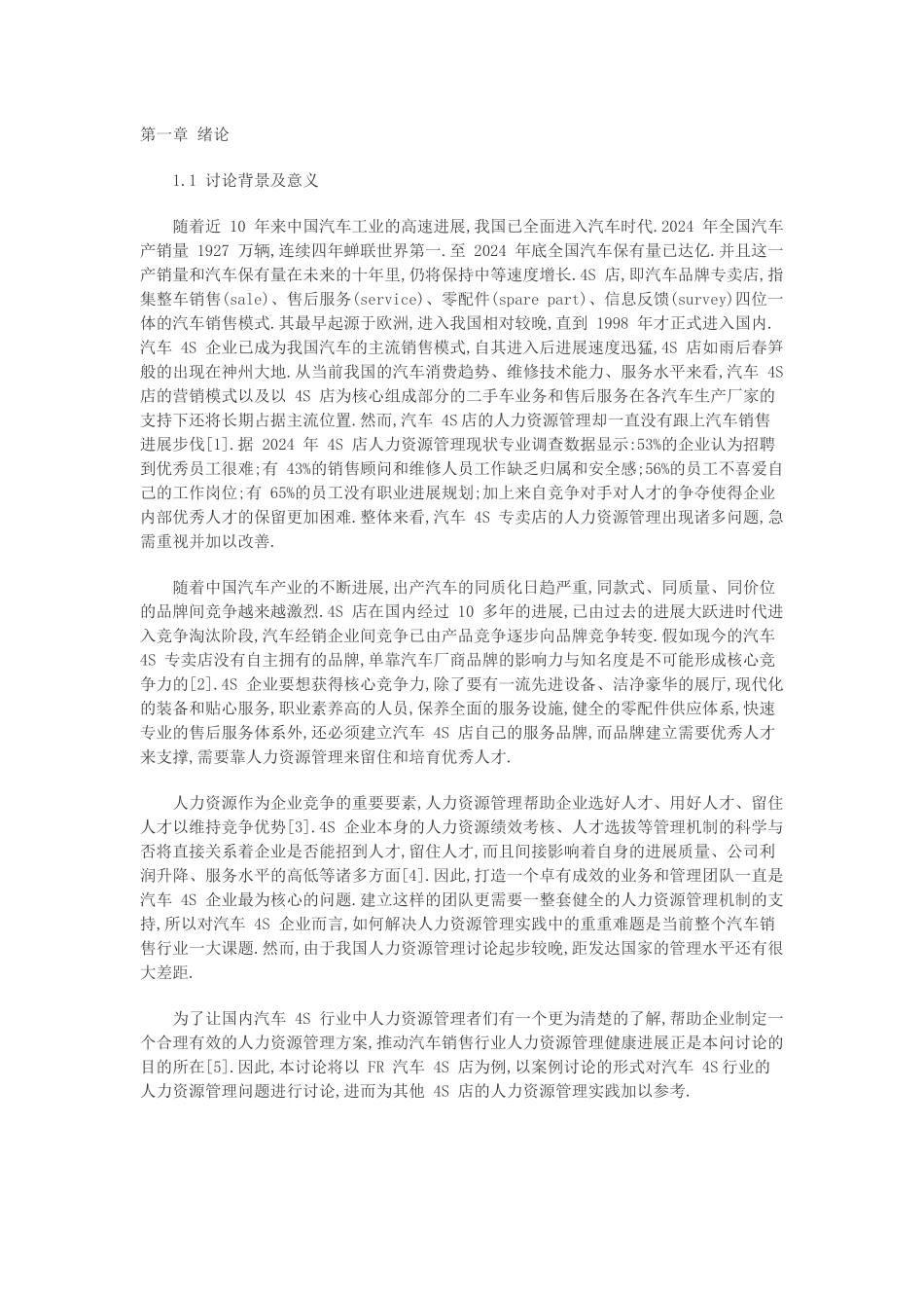 4s人力资源现状及分析_第1页