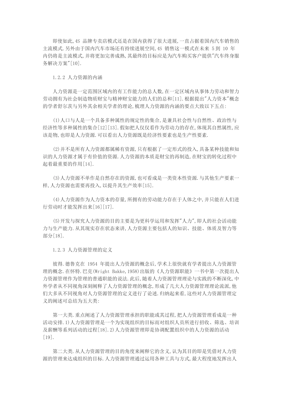 4s人力资源现状及分析_第3页