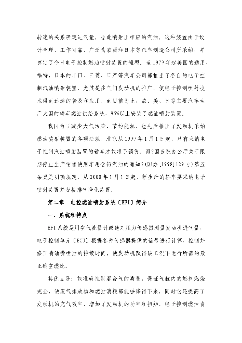 4G6发动机电控燃油喷射系统_第2页