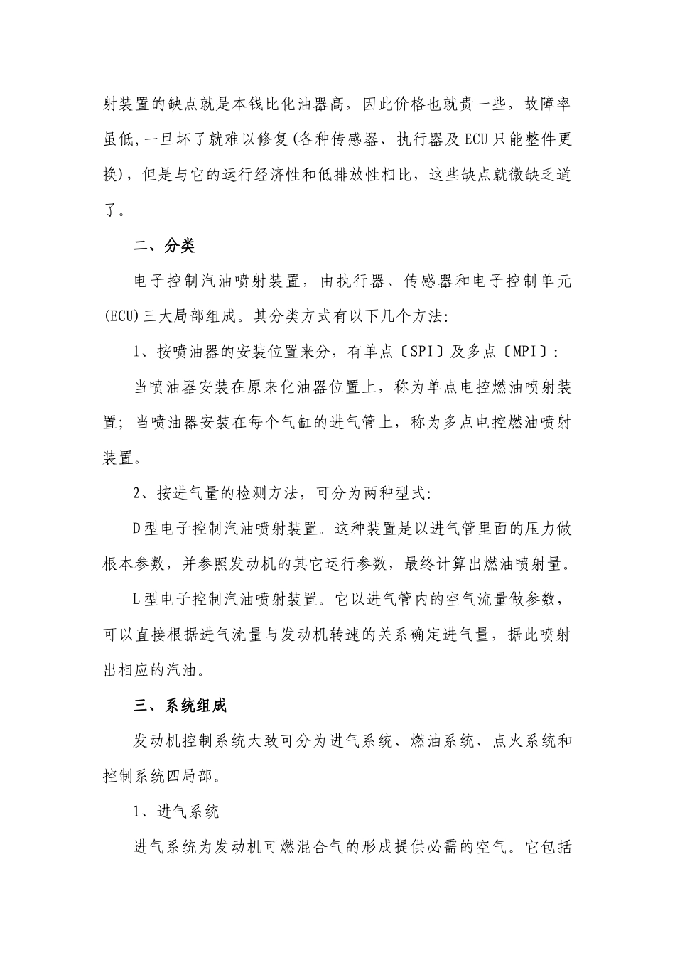 4G6发动机电控燃油喷射系统_第3页