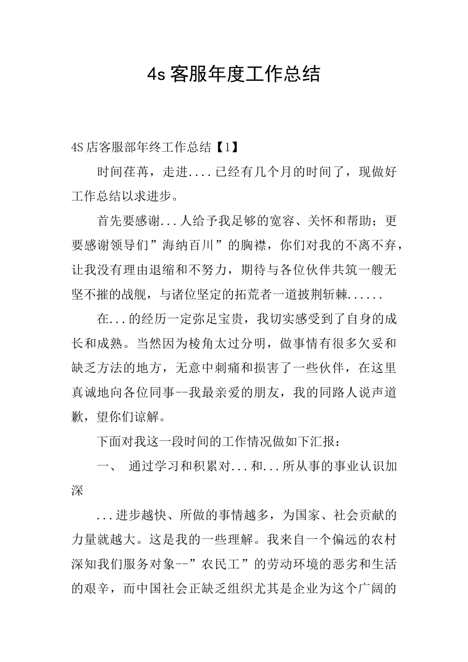 4s客服年度工作总结_第1页