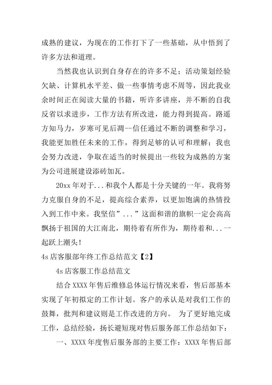 4s客服年度工作总结_第3页