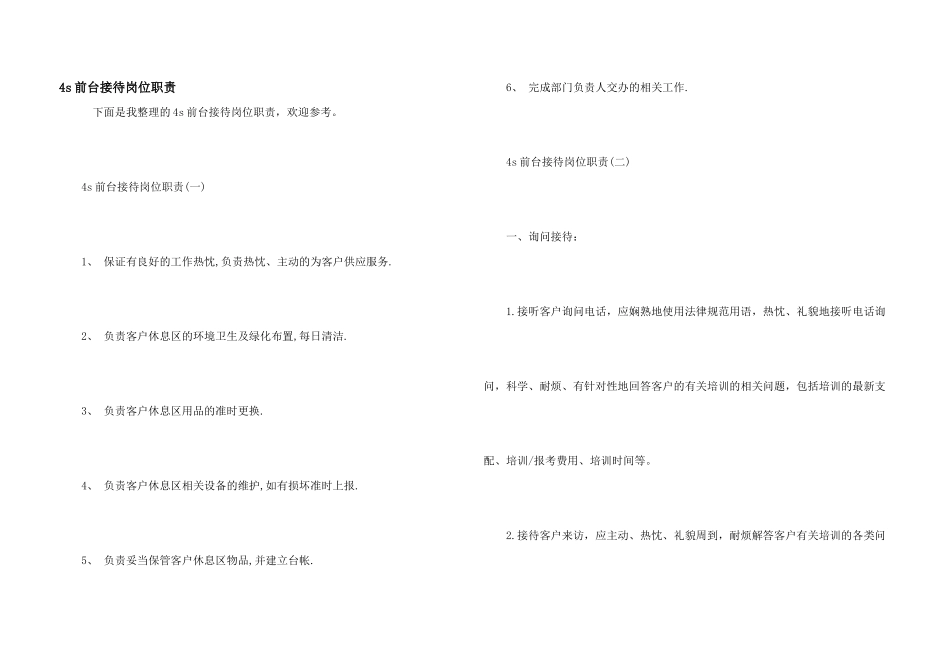 4s前台接待岗位职责_第1页
